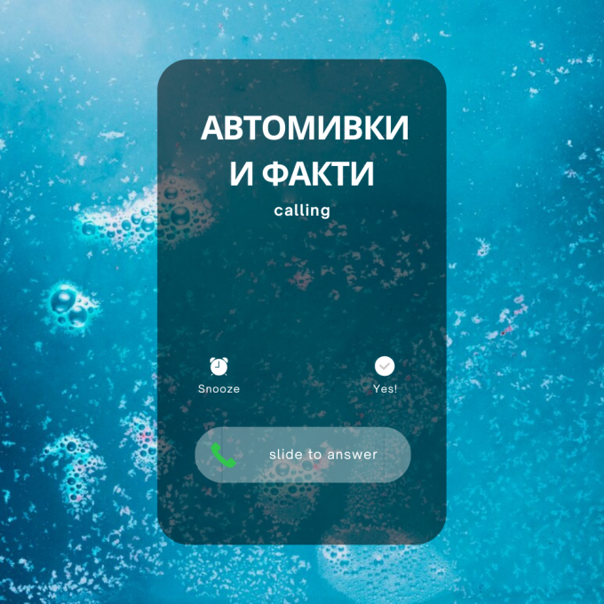 Леденостудени факти за индустрията за миене на автомобили