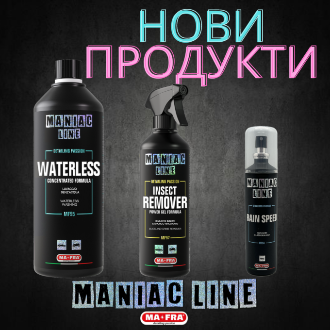 Нови Продукти от Maniac Line