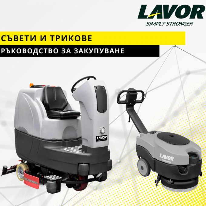 Фактори за обмисляне при закупуване на подопочистващ автомат
